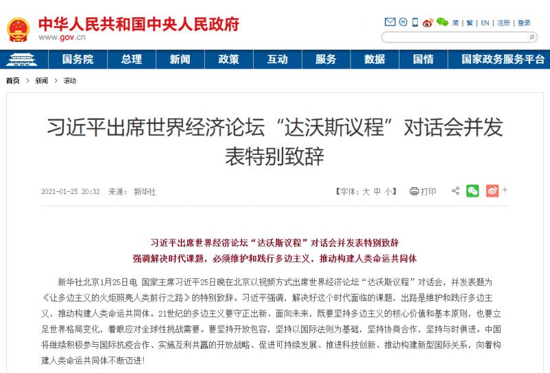 轉(zhuǎn)發(fā)：習(xí)近平出席世界經(jīng)濟(jì)論壇“達(dá)沃斯議程”對(duì)話會(huì)并發(fā)表特別致辭