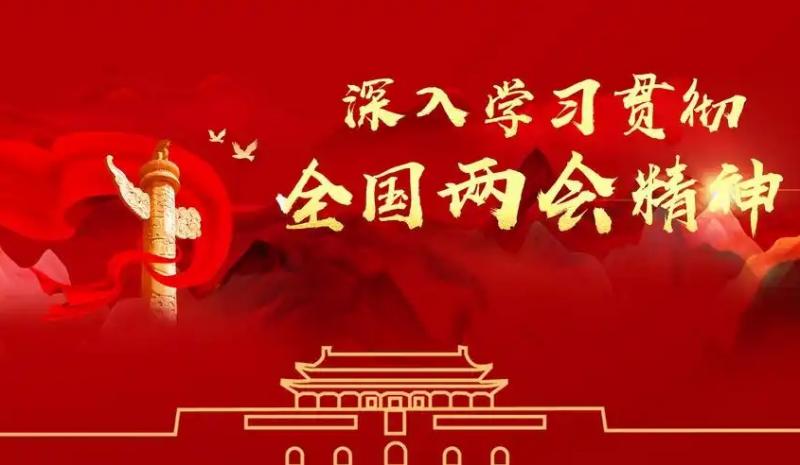 陜藥山海丹健康產(chǎn)業(yè)集團學習貫徹全國兩會精神